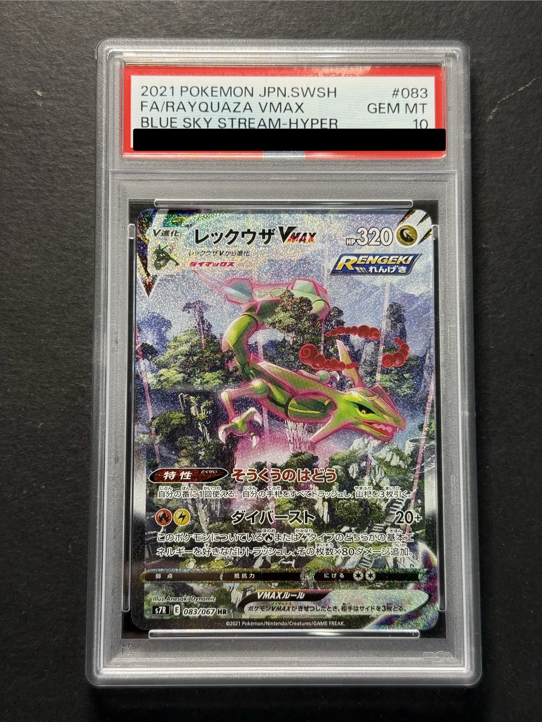 〔※状態難/PSA10鑑定済〕レックウザVMAX(SA)【HR】{083/067} 1枚