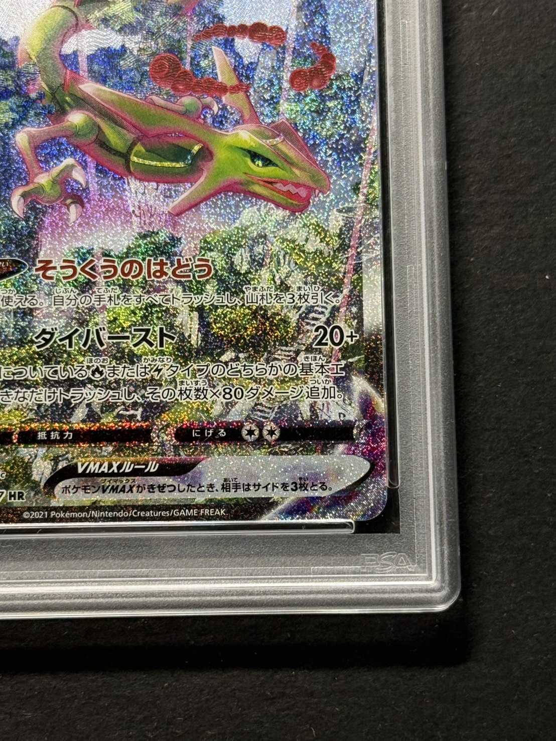 〔※状態難/PSA10鑑定済〕レックウザVMAX(SA)【HR】{083/067} 1枚