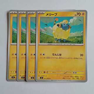 メリープ (C) 4枚セット ニンジャスピナー 027/083ポケカ トレカ道 1枚