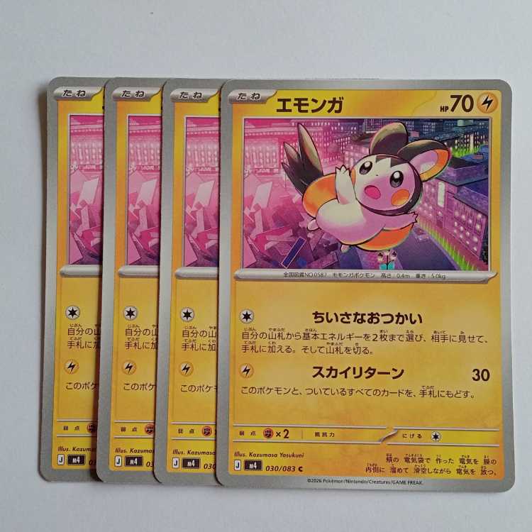 エモンガ (C) 4枚セット ニンジャスピナー 030/083ポケカ トレカ道 1枚