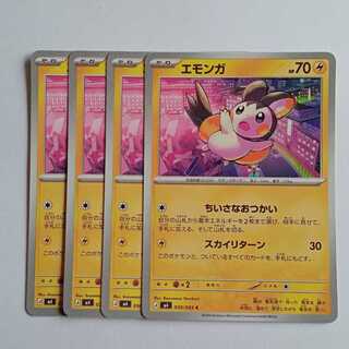 エモンガ (C) 4枚セット ニンジャスピナー 030/083ポケカ トレカ道 1枚