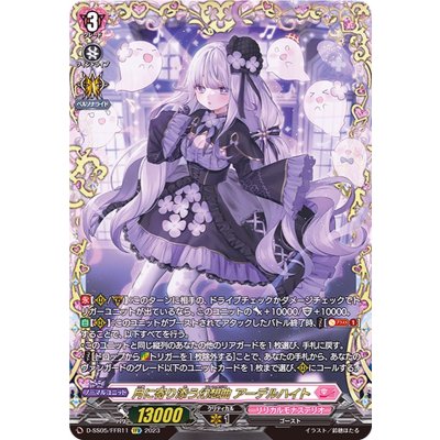 月に寄り添う幻想曲アーデルハイト【FFR】{D-SS05/FFR11}《リリカルモナステリオ》 1枚