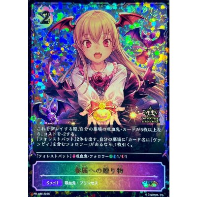 眷属への贈り物(ジャッジ)【PR】{PR-488}《ナイトメア》 1枚