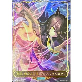 〔状態A-〕＜独奏・螺旋追走曲＞マンハッタンカフェ(リーダー)【-】{CP01-LD07}《ナイトメア》 1枚