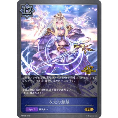 次元の超越(GP)【PR】{PR-029}《ウィッチ》 1枚