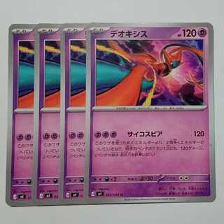 デオキシス (U) 4枚セット ニンジャスピナー 032/083ポケカ トレカ道 1枚