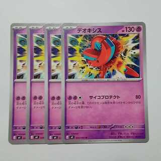 デオキシス (U) 4枚セット ニンジャスピナー 033/083ポケカ トレカ道 1枚