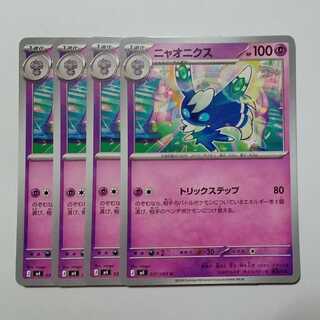 ニャオニクス (U) 4枚セット ニンジャスピナー 037/083ポケカ トレカ道 1枚