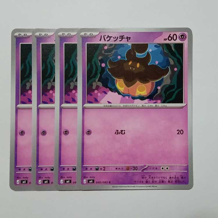 バケッチャ (C) 4枚セット ニンジャスピナー 040/083ポケカ トレカ道 1枚