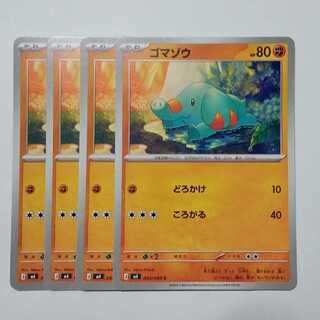 ゴマゾウ (C) 4枚セット ニンジャスピナー 044/083ポケカ トレカ道 1枚