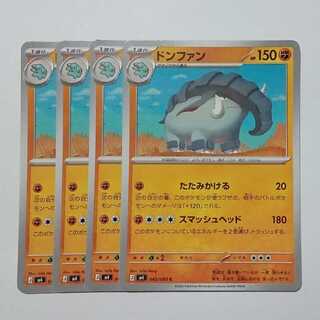 ドンファン (C) 4枚セット ニンジャスピナー 045/083ポケカ トレカ道 1枚