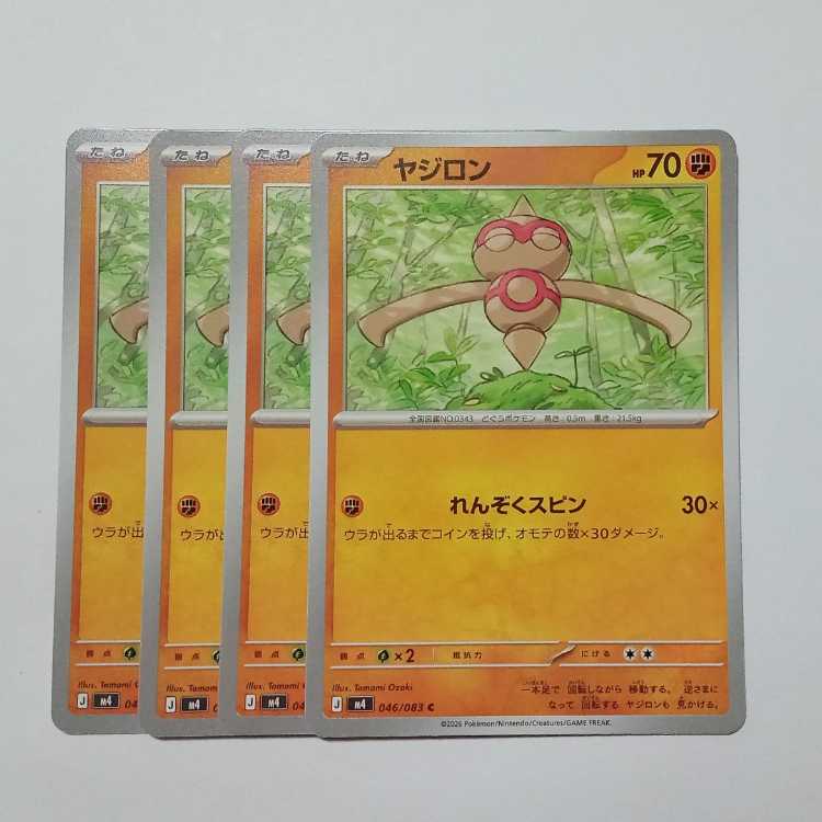 ヤジロン (C) 4枚セット ニンジャスピナー 046/083ポケカ トレカ道 1枚