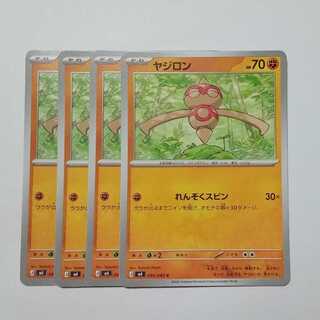 ヤジロン (C) 4枚セット ニンジャスピナー 046/083ポケカ トレカ道 1枚