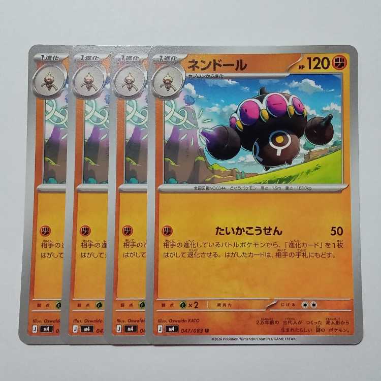 ネンドール (U) 4枚セット ニンジャスピナー 047/083ポケカ トレカ道 1枚