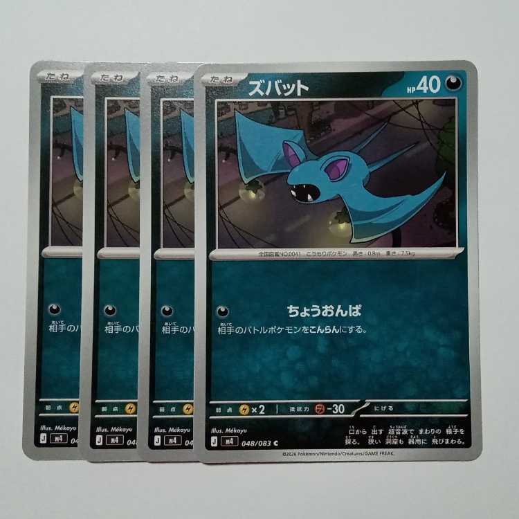 ズバット (C) 4枚セット ニンジャスピナー 048/083ポケカ トレカ道 1枚