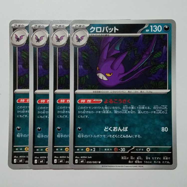 クロバット (U) 4枚セット ニンジャスピナー 050/083ポケカ トレカ道 1枚