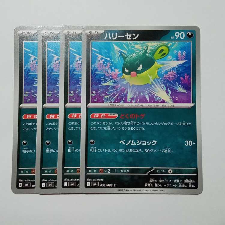 ハリーセン (C) 4枚セット ニンジャスピナー 051/083ポケカ トレカ道 1枚