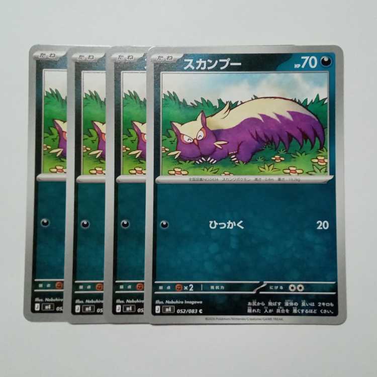 スカンプー (C) 4枚セット ニンジャスピナー 052/083ポケカ トレカ道 1枚