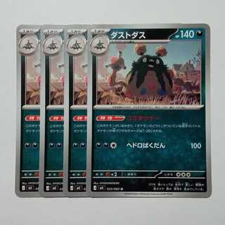 ダストダス (U) 4枚セット ニンジャスピナー 055/083ポケカ トレカ道 1枚