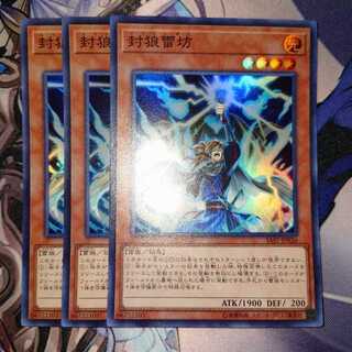 封狼雷坊 スーパーレア JP026 3枚