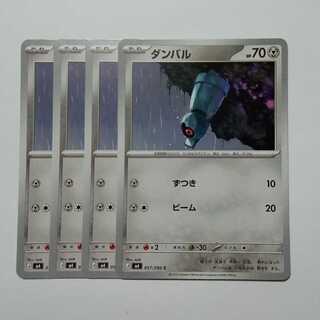 ダンバル (C) 4枚セット ニンジャスピナー 057/083ポケカ トレカ道 1枚