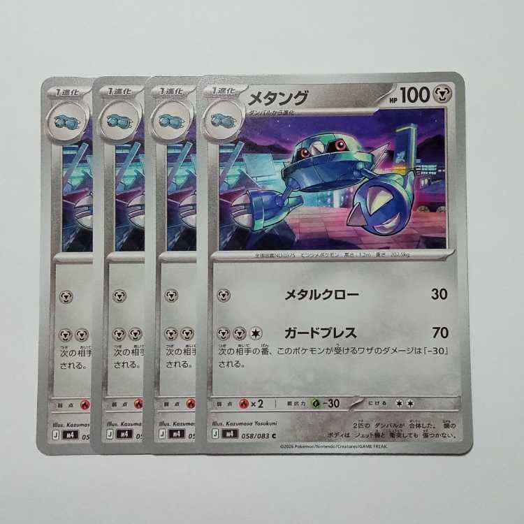 メタング (C) 4枚セット ニンジャスピナー 058/083ポケカ トレカ道 1枚