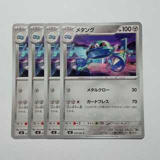 メタング (C) 4枚セット ニンジャスピナー 058/083ポケカ トレカ道 1枚