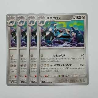 メタグロス (U) 4枚セット ニンジャスピナー 059/083ポケカ トレカ道 1枚