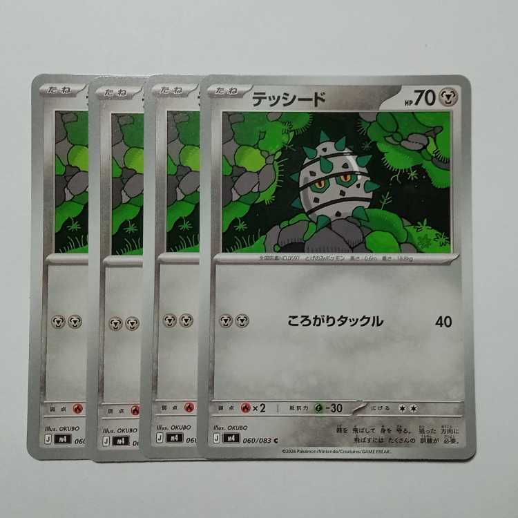 テッシード (C) 4枚セット ニンジャスピナー 060/083ポケカ トレカ道 1枚