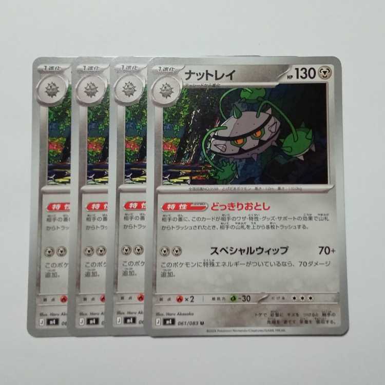 ナットレイ (U) 4枚セット ニンジャスピナー 061/083ポケカ トレカ道 1枚