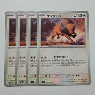 ケンタロス (U) 4枚セット ニンジャスピナー 067/083ポケカ トレカ道 1枚