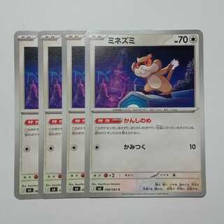 ミネズミ (C) 4枚セット ニンジャスピナー 068/083ポケカ トレカ道 1枚