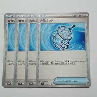 大漁ネット (U) 4枚セット ニンジャスピナー 073/083ポケカ トレカ道 1枚