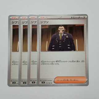 ジプソ (U) 4枚セット ニンジャスピナー 076/083ポケカ トレカ道 1枚