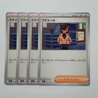 マチエール (U) 4枚セット ニンジャスピナー 078/083ポケカ トレカ道 1枚