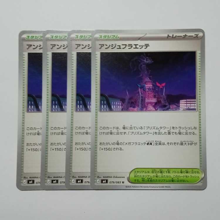 アンジュフラエッテ (U) 4枚セット ニンジャスピナー 079/083ポケカ トレカ道 1枚