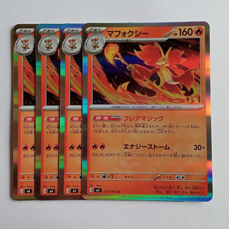 マフォクシー (R) 4枚セット ニンジャスピナー 013/083ポケカ トレカ道 1枚