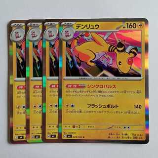 デンリュウ (R) 4枚セット ニンジャスピナー 029/083ポケカ トレカ道 1枚