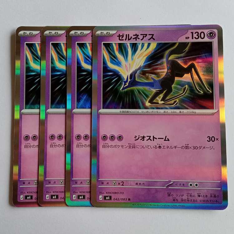 ゼルネアス (R) 4枚セット ニンジャスピナー 042/083ポケカ トレカ道 1枚