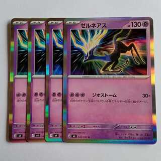 ゼルネアス (R) 4枚セット ニンジャスピナー 042/083ポケカ トレカ道 1枚