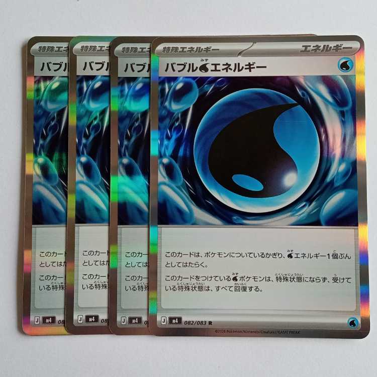 バブル水エネルギー (R) 4枚セット ニンジャスピナー 082/083ポケカ トレカ道 1枚