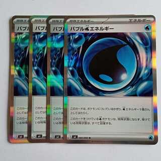 バブル水エネルギー (R) 4枚セット ニンジャスピナー 082/083ポケカ トレカ道 1枚