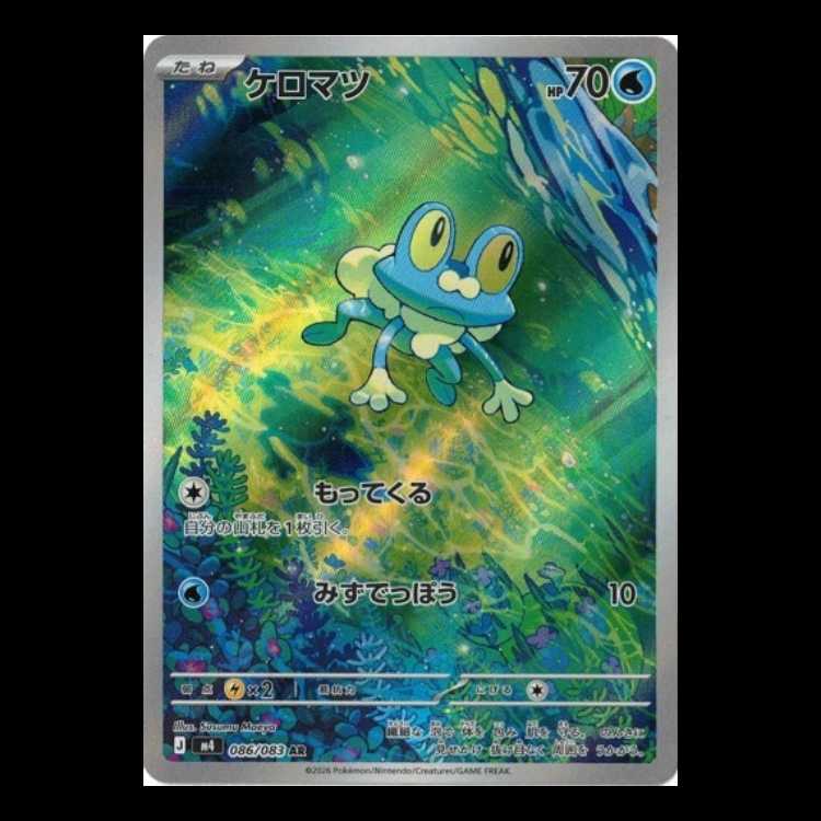 ケロマツ (AR) ニンジャスピナー 086/106 MEGA ポケカ トレカ道 1枚