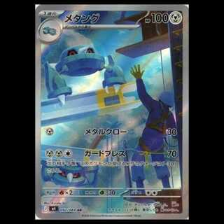 メタング (AR) ニンジャスピナー 092/106 MEGA ポケカ トレカ道 1枚