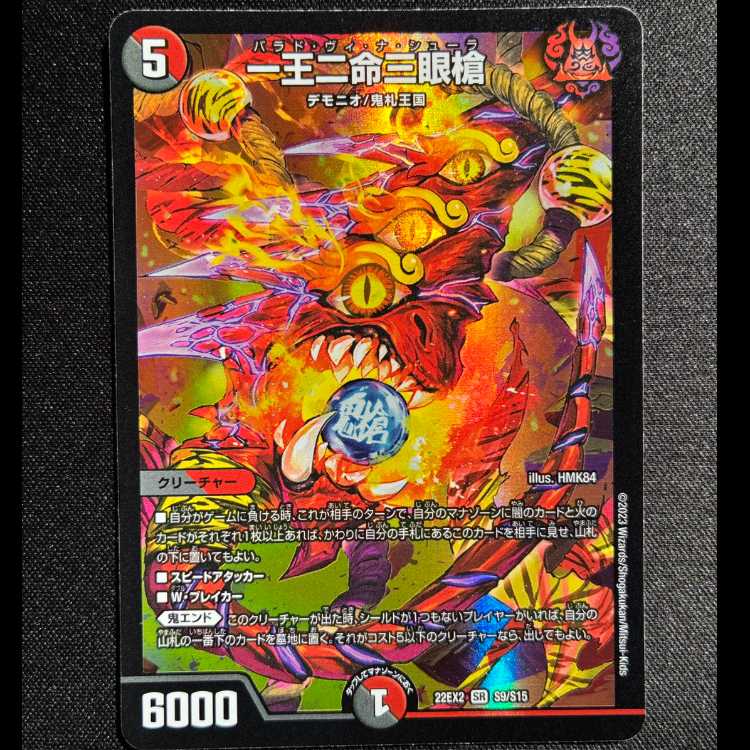 #一王二命三眼槍 SR S9/S15 1枚