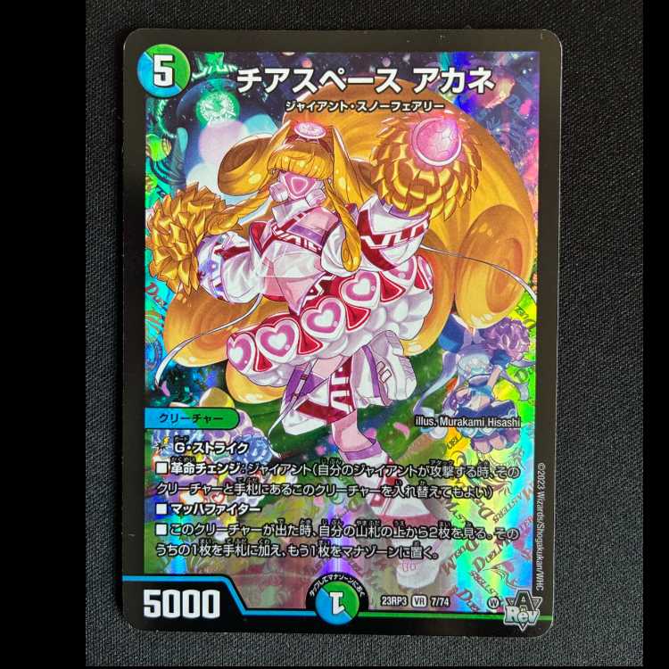 ＃チアスペース アカネ VR 7/74 1枚