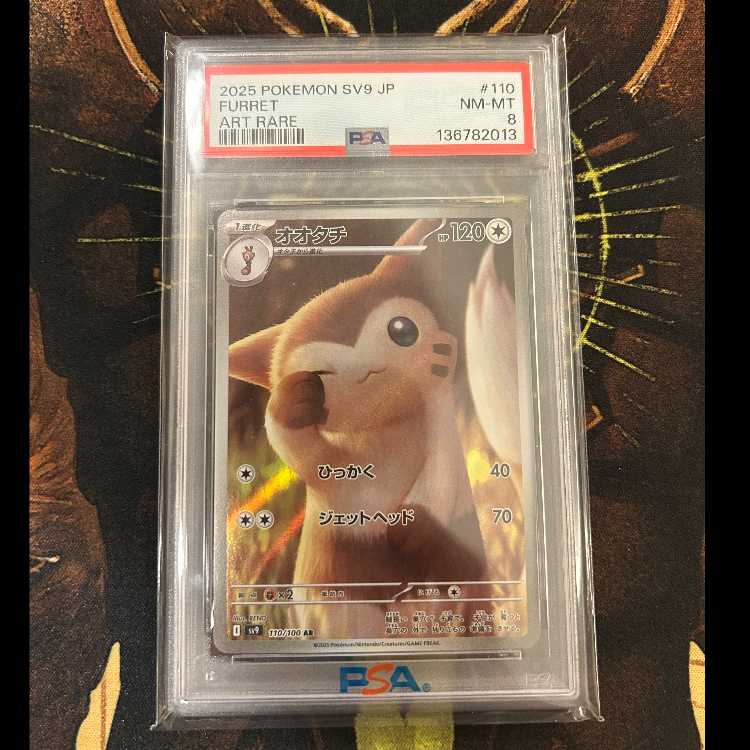 【PSA10】連番オオタチ AR 110/100　おまけ付き 3枚