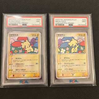 【PSA９】連番プラスル&マイナン　プレイヤーズプロモ 2枚