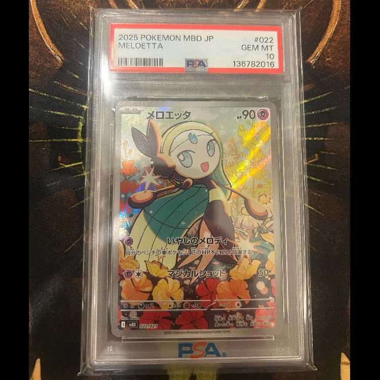 【PSA10】メロエッタ(AR仕様) S-TD 022/021 1枚