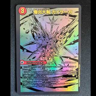 ＃爆炎大剣ガイサーガ/ 爆炎覇龍ガイフレア　BE3a/BE10(BE3b/BE10) 1枚